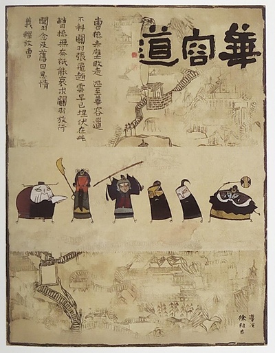 华容道的海报-正式海报