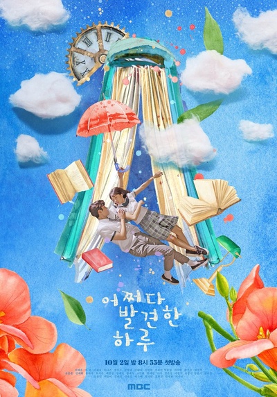 偶然发现的一天的海报-正式海报