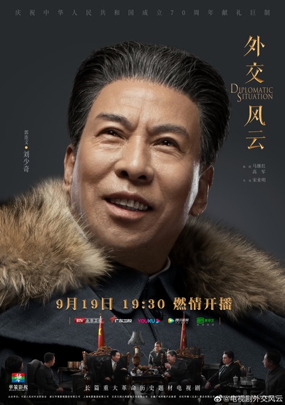 外交风云的海报-角色海报 中国大陆