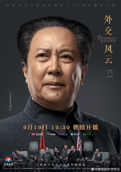 外交风云的海报-角色海报 中国大陆