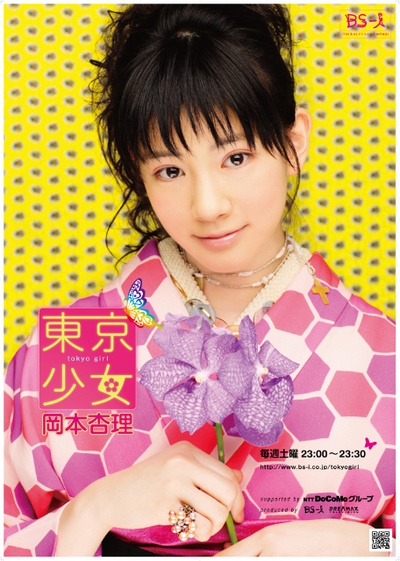 东京少女冈本杏理的海报-正式海报 日本