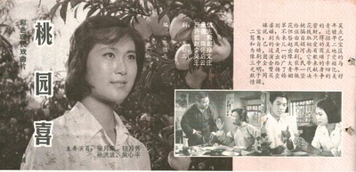 桃园喜的海报-其他海报