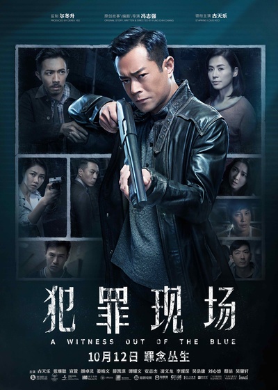 犯罪现场的海报-正式海报 中国大陆