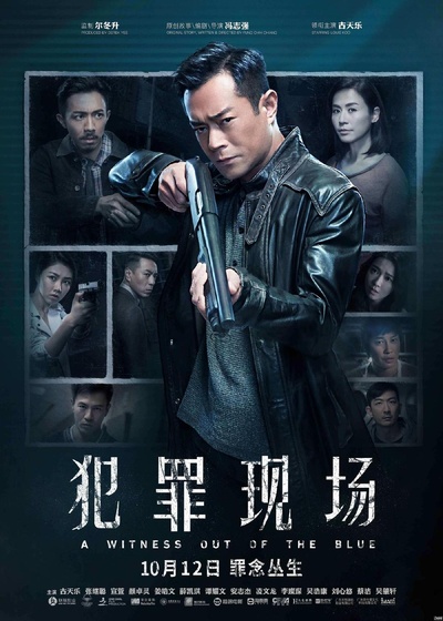 犯罪现场的海报-正式海报