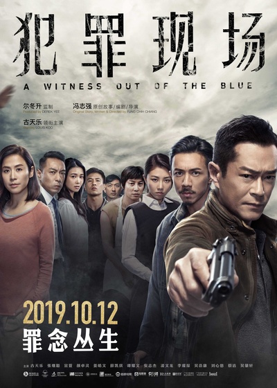 犯罪现场的海报-正式海报 中国大陆