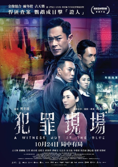 犯罪现场的海报-正式海报 中国香港