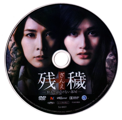 残秽，不可以住的房间的海报-其他海报