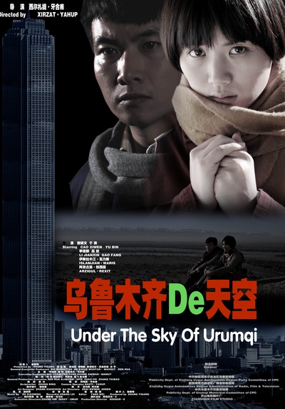 乌鲁木齐的天空的海报-正式海报 中国大陆