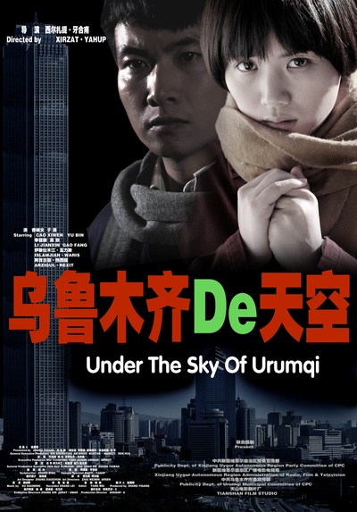 乌鲁木齐的天空的海报-正式海报 中国大陆
