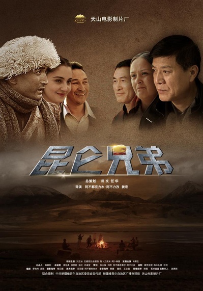 昆仑兄弟的海报-正式海报 中国大陆
