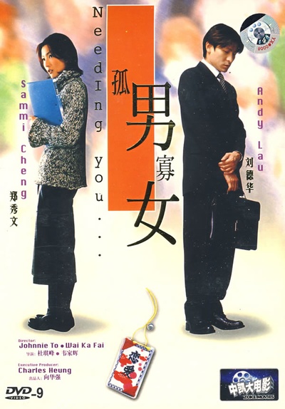 孤男寡女的海报-其他海报
