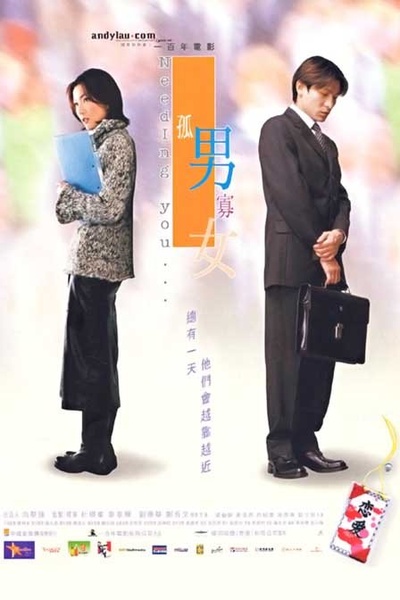 孤男寡女的海报-正式海报 香港