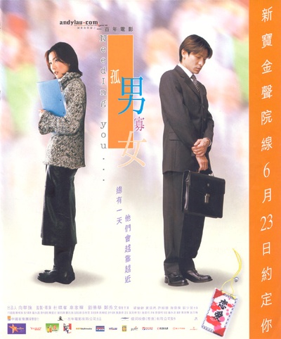 孤男寡女的海报-正式海报 香港