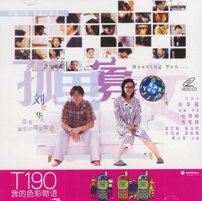 孤男寡女的海报-其他海报