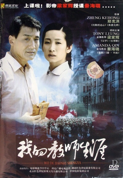 我的教师生涯的海报-正式海报