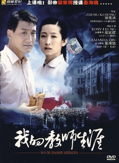 我的教师生涯的海报-正式海报