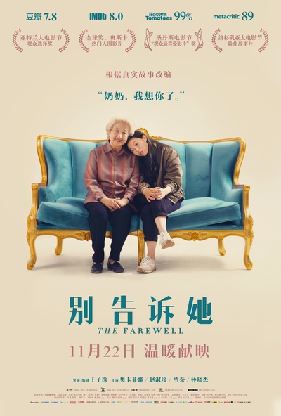 别告诉她的海报-正式海报 中国大陆