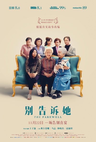 别告诉她的海报-正式海报 中国大陆