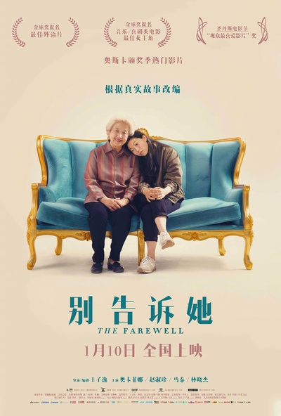 别告诉她的海报-正式海报 中国大陆