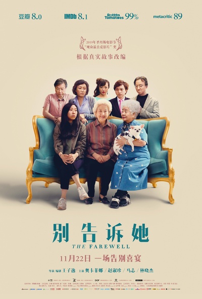 别告诉她的海报-正式海报 中国大陆