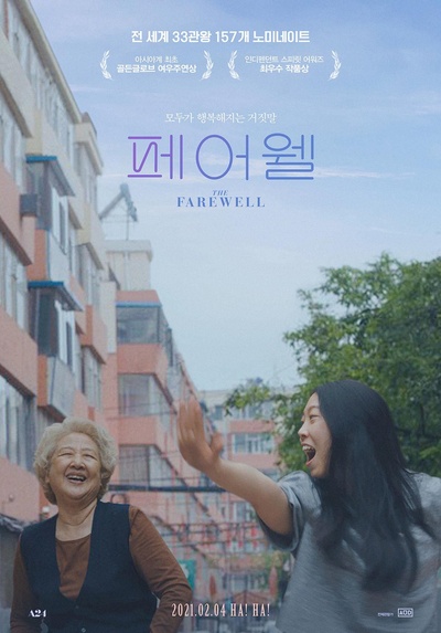 别告诉她的海报-正式海报 韩国
