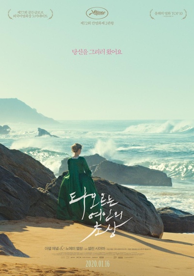 燃烧女子的肖像的海报-正式海报 韩国