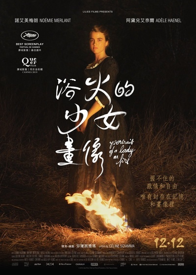 燃烧女子的肖像的海报-正式海报 中国香港