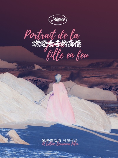 燃烧女子的肖像的海报-其他海报 中国大陆