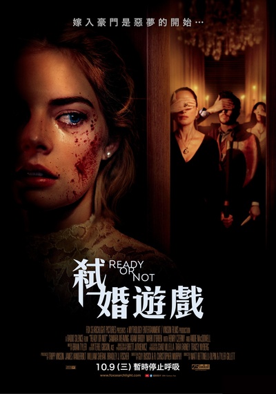准备好了没的海报-正式海报 台湾