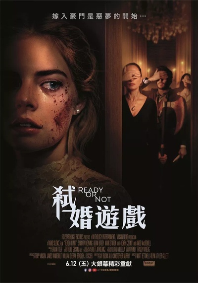 准备好了没的海报-正式海报 中国台湾