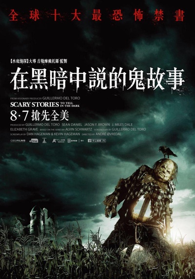 在黑暗中讲述的恐怖故事的海报-正式海报 台湾