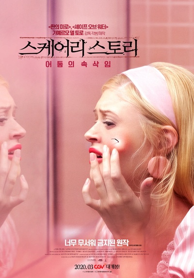 在黑暗中讲述的恐怖故事的海报-正式海报 韩国