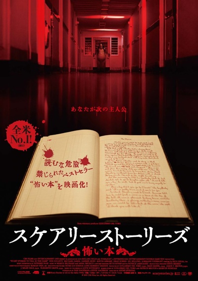 在黑暗中讲述的恐怖故事的海报-正式海报 日本