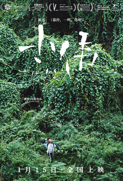 慕伶，一鸣，伟明的海报-正式海报 中国大陆