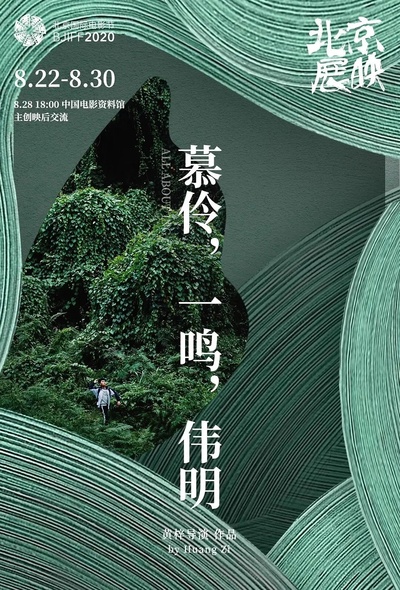 慕伶，一鸣，伟明的海报-其他海报 中国大陆