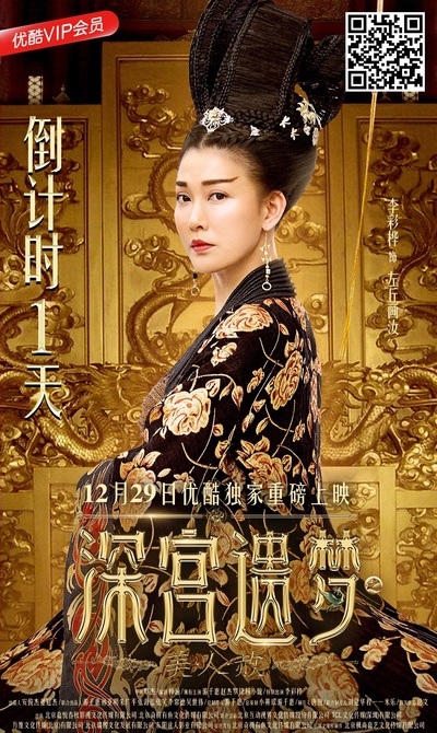 深宫遗梦之美人赦的海报-角色海报
