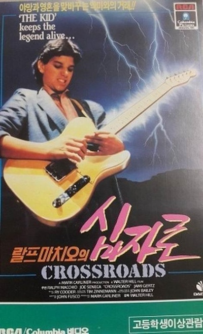 十字街头的海报-正式海报