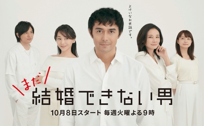 还是不能结婚的男人的海报-正式海报 日本