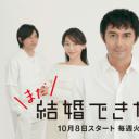 还是不能结婚的男人
