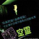 极度空灵
