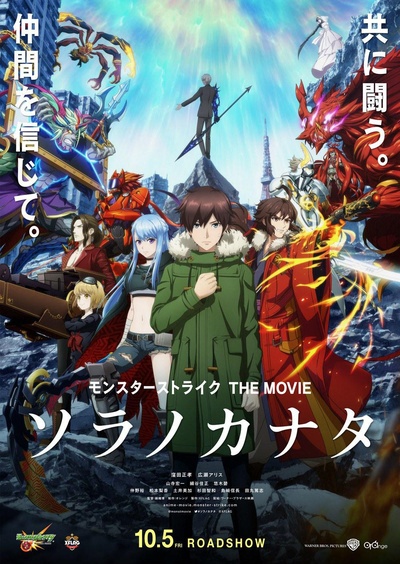怪物弹珠 THE MOVIE 空之彼方的海报-正式海报