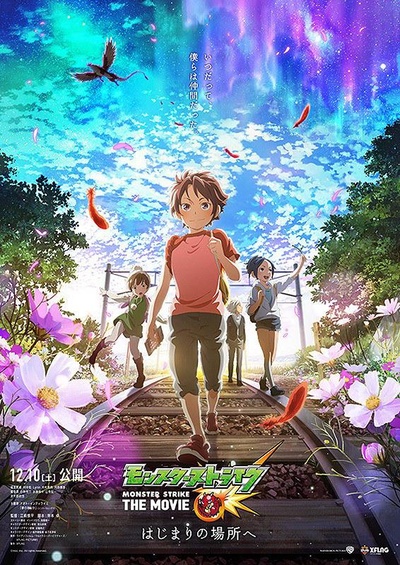 怪物弹珠 THE MOVIE的海报-正式海报
