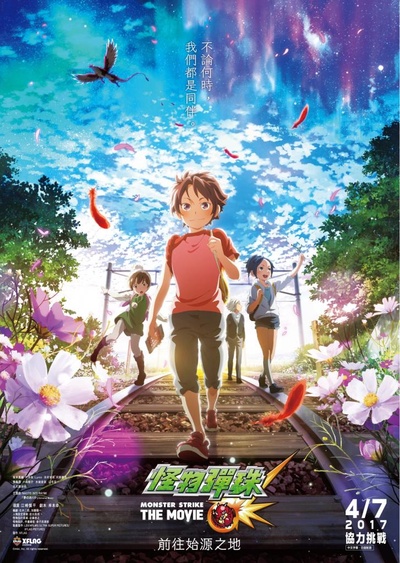 怪物弹珠 THE MOVIE的海报-正式海报 中国台湾