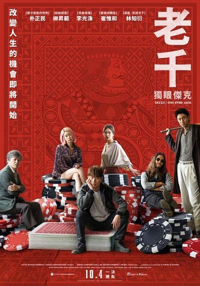 老千3：独眼杰克的海报-正式海报 中国台湾
