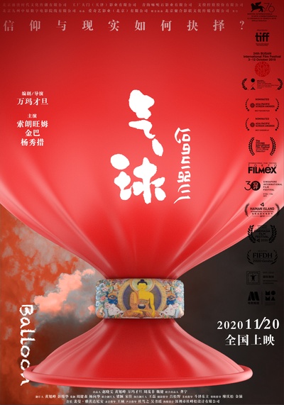 气球的海报-正式海报 中国大陆