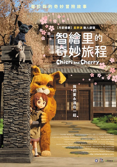 智绘里的奇妙旅程的海报-正式海报 中国台湾