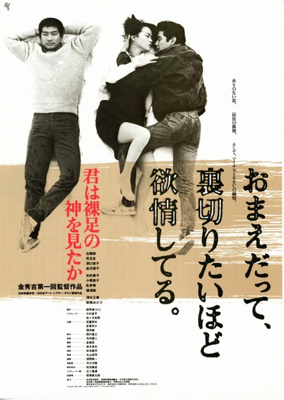 你看见赤脚大仙了吗？的海报-正式海报 日本