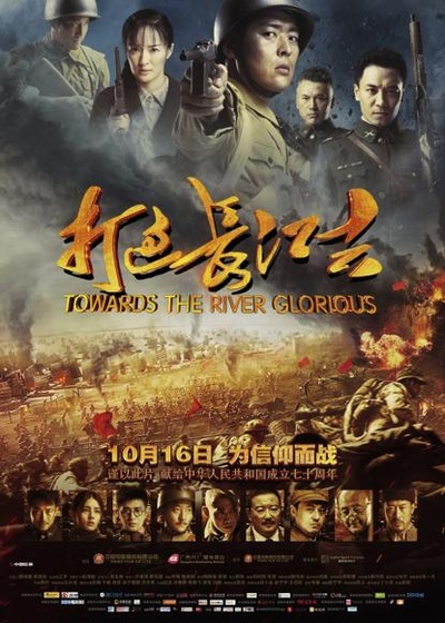 打过长江去的海报-正式海报