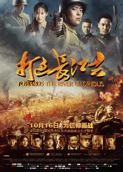 打过长江去的海报-正式海报 中国大陆