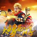 大梦西游